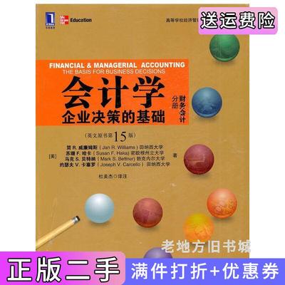 二手会计学企业决策的基础财务会计分册英文原理第15版第十五版美威廉姆斯机械工业出版社9787111346203