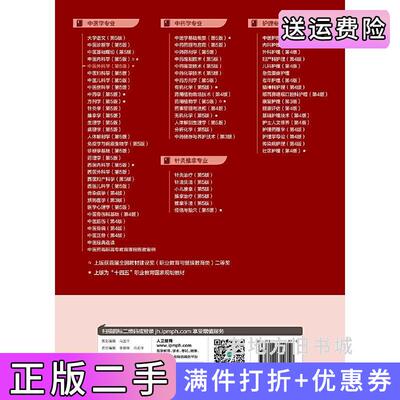 二手中医外科学第5版第五版尹跃兵人民卫生出版社9787117349758