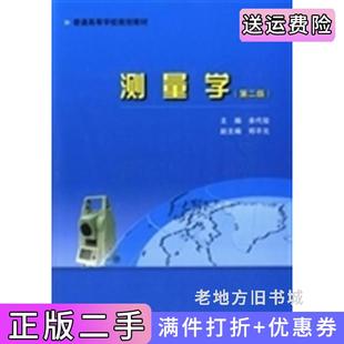 二手正版测量学第二版第2版余代俊地质出版社