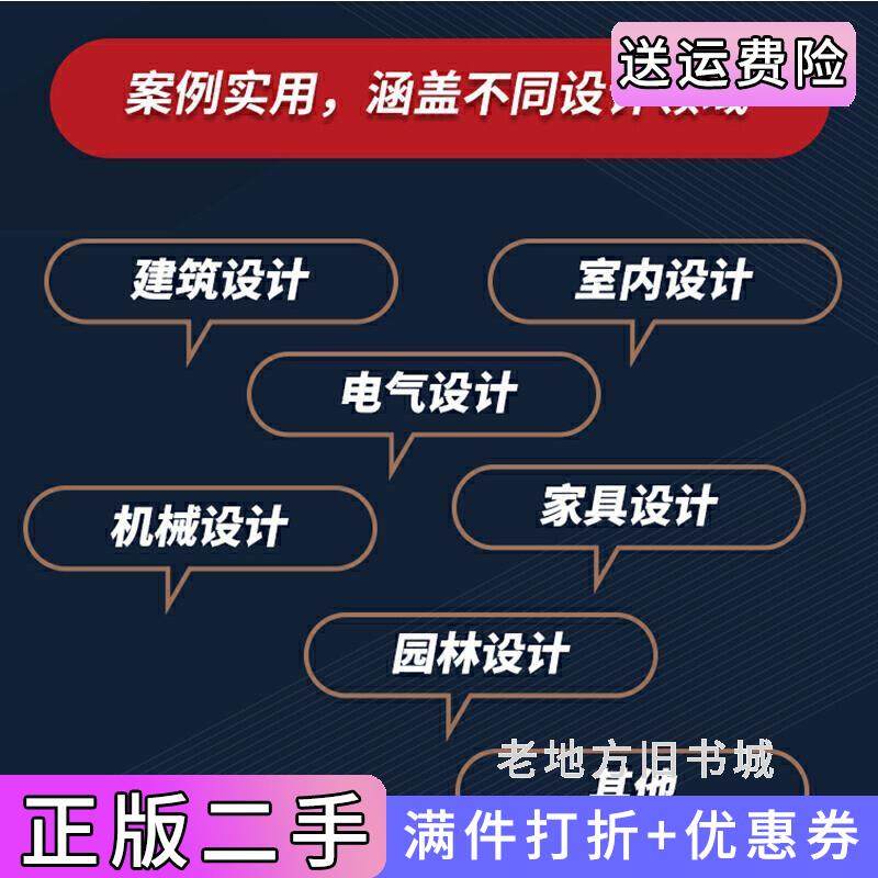 二手正版AutoCAD2022中文版从入门到精通马鹏程胡仁喜人民邮电出版社