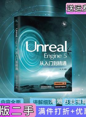 二手正版UnrealEngine5从入门到精通左未中国铁道出版社