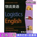 二手書物流英語附 社9787309113266 21世紀(jì)職業(yè)教育行業(yè)英語李小敬張蒙蒙潘莉趙光麗復(fù)旦大學(xué)出版