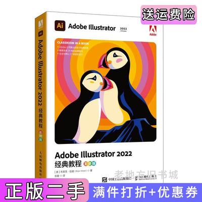 二手正版AdobeIllustrator2022经典教程彩色版美布莱恩·伍德BrianWood人民邮电出版社