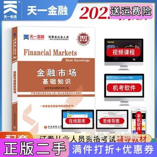 二手证券从业资格考试2022辅导教材:金融市场基础知识证券考试命题研究组西南财经大学出版社9787550446533