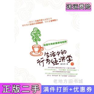 二手正版生活中的行为经济学下投资行为的非理性陷阱董志勇北京大学出版社9787301172926