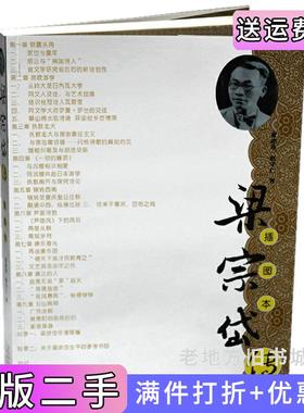 二手正版梁宗岱传-插图本黄建华赵守仁广东人民出版社9787218090276