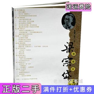 二手正版梁宗岱传-插图本黄建华赵守仁广东人民出版社9787218090276