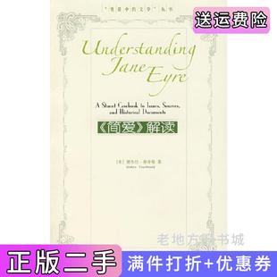 二手正版《简爱》解读“背景中的文学”丛书美蒂奇曼中国人民大学出版社