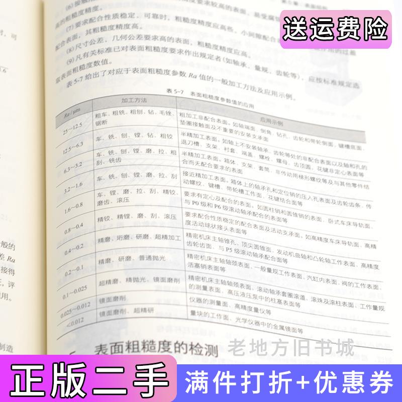 二手互换性与测量技术李凤秀第二版第2版李凤秀、孙莉莉主编化学工业出版社9787122411112