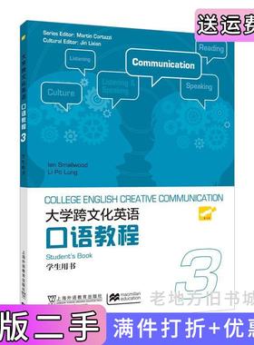 二手正版大学跨文化英语口语教程第3册学生用书史默伍德Smallwood,I.,李宝龙,金立贤上海外语教育出版社