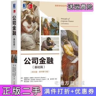 二手正版公司金融基础篇英文版·原书第12版第十二版理查德机械工业出版社