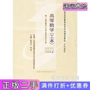 二手正版高等数学工本课程代码00232006年版陈兆斗北京大学出版社