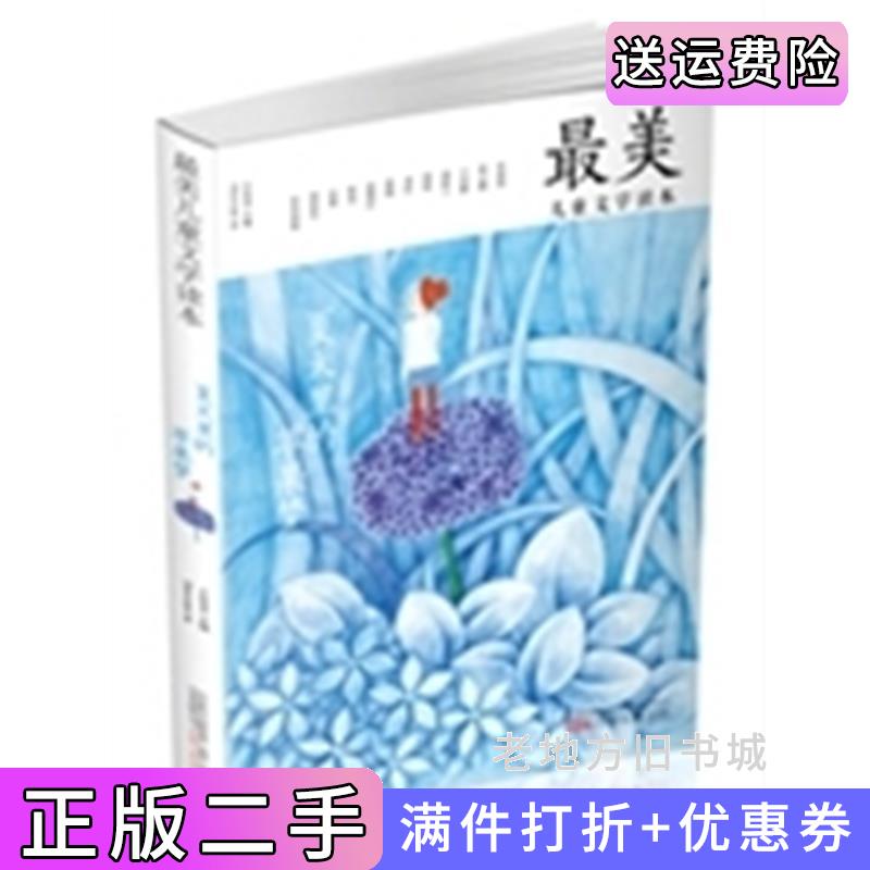 二手书*美儿童文学读本—《夏天里的苹果梦》汇集冰心、沈石溪、任溶溶、张之路、金波、梅子涵、董恒波、汤素兰、汤汤、孙幼军?