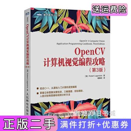二手正版OpenCV计算机视觉编程攻略第3版第三版罗伯特拉戈尼尔人民邮电出版社