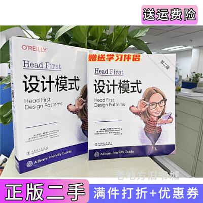 二手正版HeadFirst设计模式第二版第2版美埃里克·弗里曼EricFreeman美伊丽莎白·罗布森Eli中国电力出版社