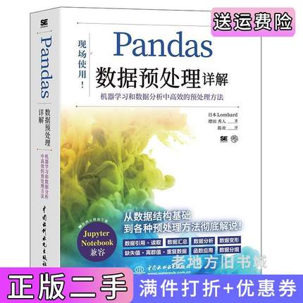 二手正版pandas数据预处理详解日系图书python机器学习深度学习大数据处理数据分析数据之道人工智能深入浅出pandas科学计算Pyth