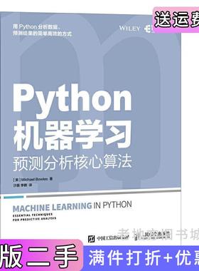 二手正版Python机器学习——预测分析核心算法鲍尔斯MichaelBowles人民邮电出版社