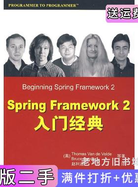 二手正版SpringFramework2入门经典美威尔德斯尼德赵利通清华大学出版社