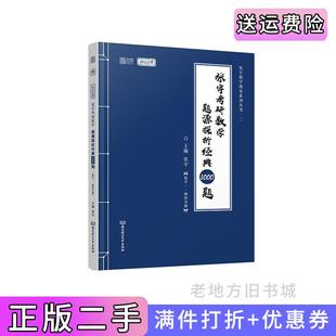 二手正版2022张宇考研数学题源探析经典1000题·数学一张宇北京理工大学出版社