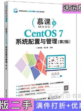 二手正版CentOS7系统配置与管理第2版第二版杨海艳电子工业出版社