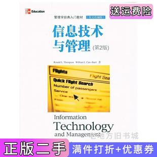 Bari北京大学出版 二手正版 英国RonaldL.Thompson汤普森英国WilliamL.Cats 第二版 社 信息技术与管理第2版