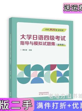 二手正版大学英语四级考试真题详解2022.12--2023.12试题册任雪花主编高等教育出版社