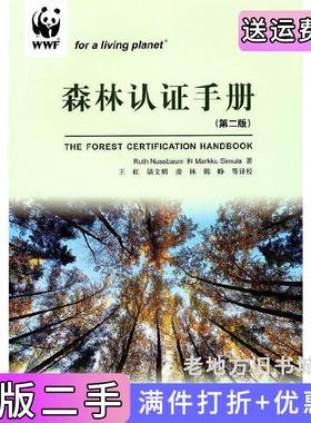二手正版森林认证手册第二版第2版美努斯鲍姆Nussbaum.R..芬西姆乌拉Simula.M..中国林业出版社