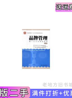 二手正版品牌管理:基于企业内部的视角德克里斯托弗·布曼Christop上海财经大学出版社