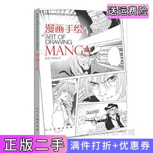 二手正版西班牙高等艺术院校专业绘画课程-漫画手绘西塞尔希.卡马拉.西瓦内萨.杜兰薛倩林编辑人民美术出版社