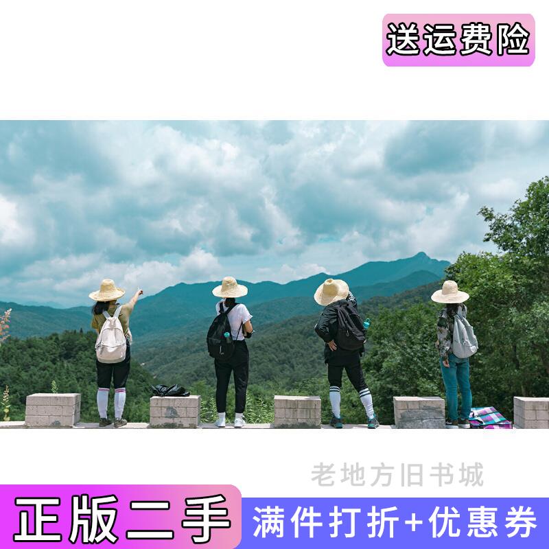 二手正版药用植物学野外实习教程毛斌斌主编安徽大学出版社