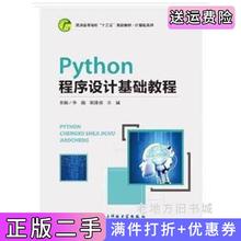 二手正版Python程序设计基础教程李倩熊泽明王斌电子科技大学出版社