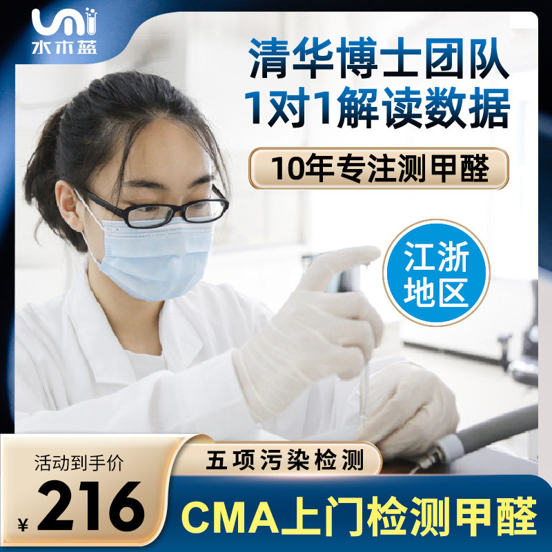 水木蓝杭州南京CMA甲醛检测上门专业测甲醛室内CMA空气质量检测怎么看?
