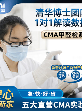 水木蓝CMA甲醛检测北京上海广州深圳甲醛检测上门专业测甲醛机构