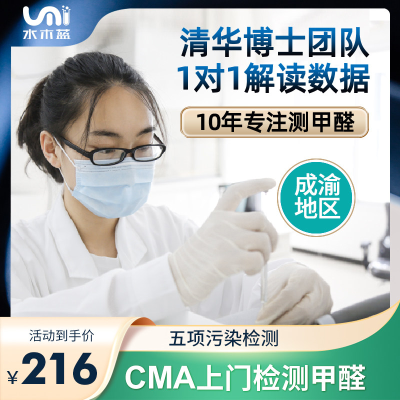 水木蓝成都重庆CMA甲醛检测上门专业测甲醛室内CMA空气质量检测使用感如何?