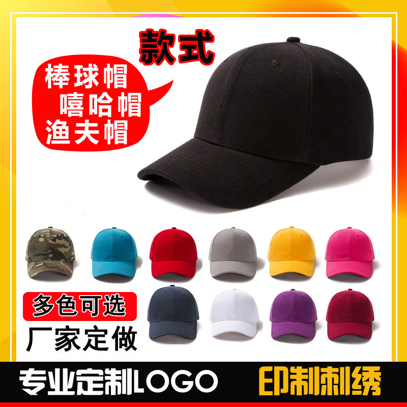 定做定制帽子印logo刺绣儿童平沿嘻哈帽棒球帽渔夫帽鸭舌帽DIY帽