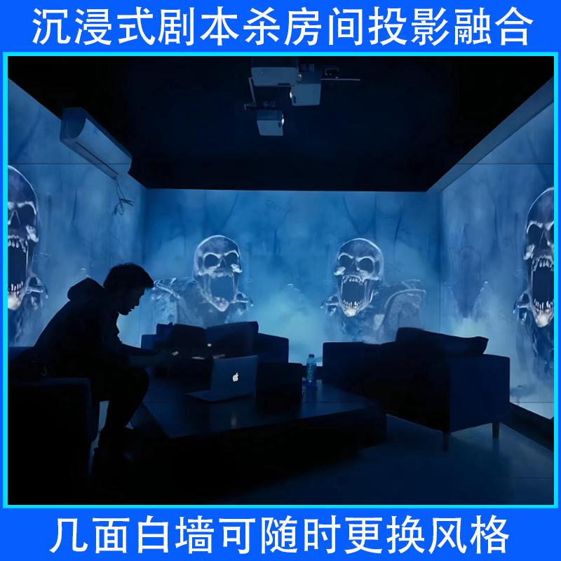 剧本杀可以用投影了，风格随时换
