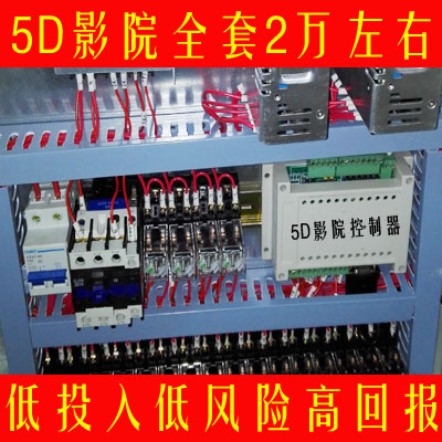 4D5D动感影院座椅特效控制器 设备特效控制器 椅子效果控制器
