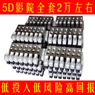 5D影院特效设备座椅控制电磁阀组 5D影院座椅控制电磁阀组