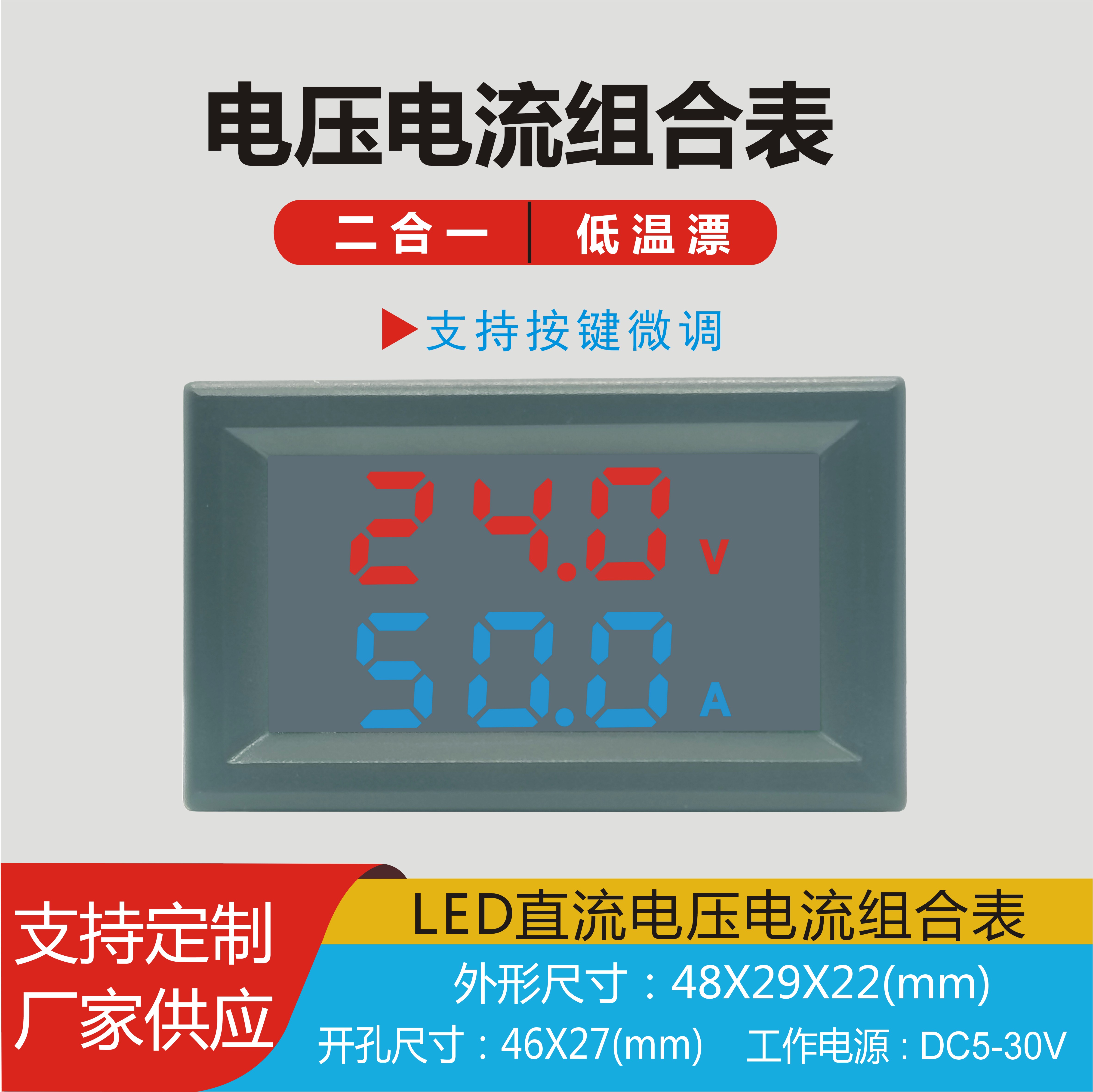 直流电压电流表数显双显电源检测器万用仪表头DC30V50A100A