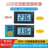 D85 20液晶LCD高清数显交流220V380V电压表50A100A电流表