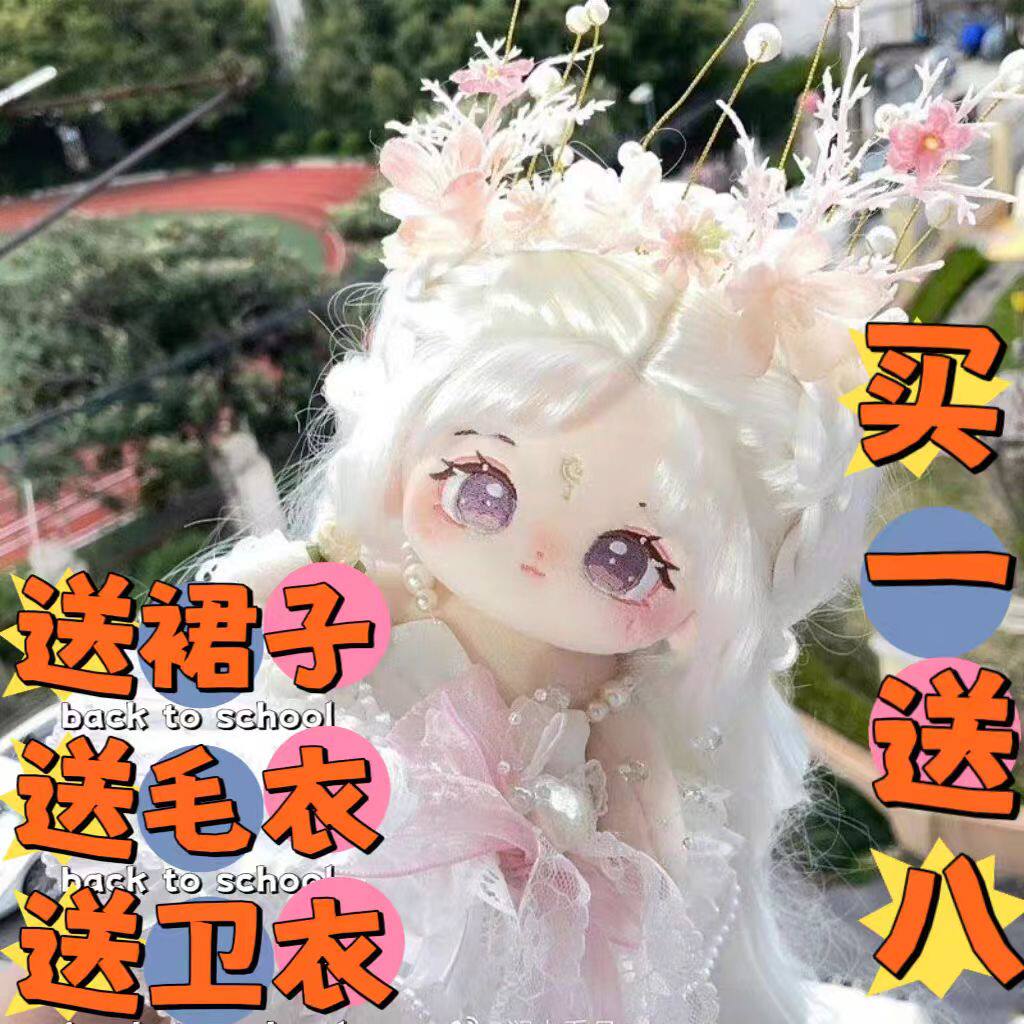 正版20cm厘米棉花娃娃女孩送骨架