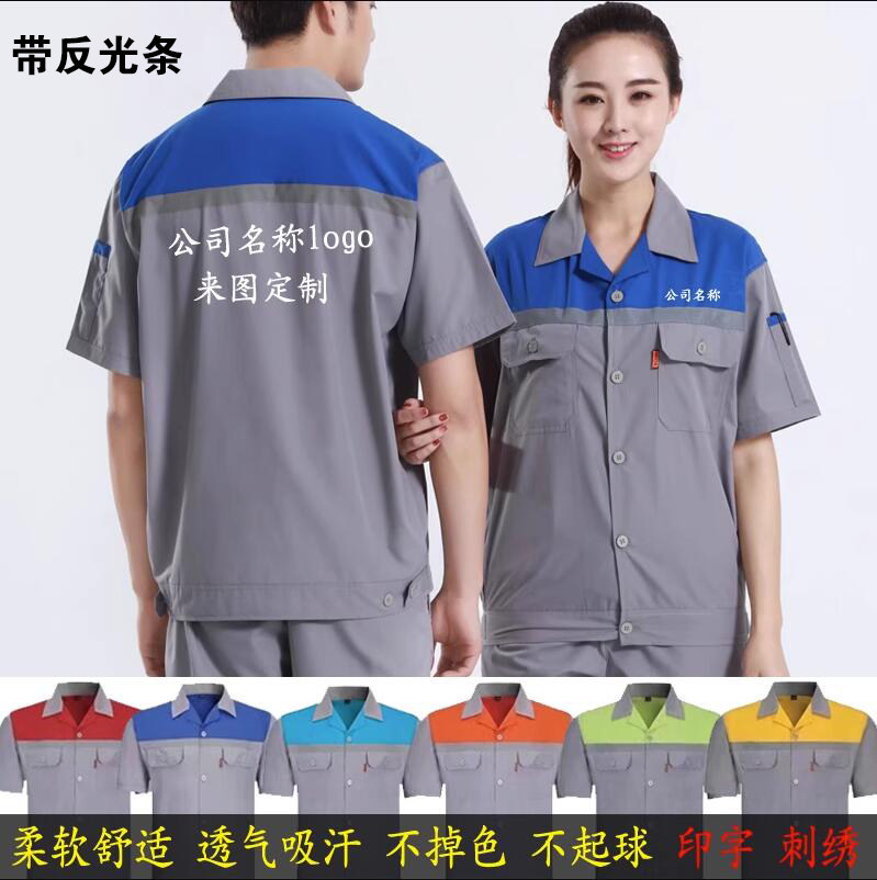 免费印字包邮劳保服短袖定制logo图片
