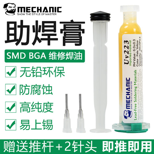 无铅环保助焊膏手机维修焊油