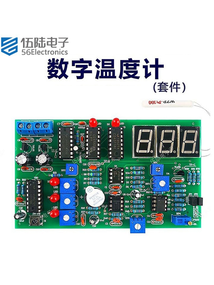 数字温度计电子产品装配与调试竞赛套件实训焊接技能大赛JS-56-66