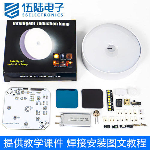 人体感应灯制作套件DIY焊接练习
