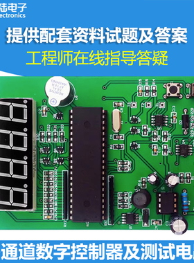 多通道数字控制器及测试电路电子装配焊接练习竞赛套件JS-56-112