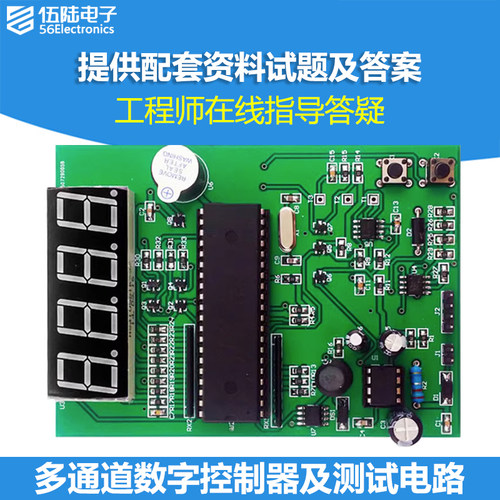 多通道数字控制器及测试电路电子装配焊接练习竞赛套件JS-56-112 - 封面