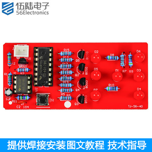 电子diy焊接套件趣味幸运教学