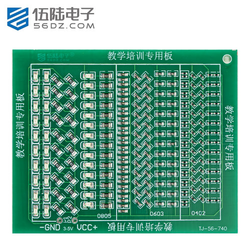 新手贴片元件焊接练习板套件