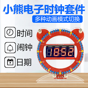 441 小熊数字时钟套件光控温度创意闹钟单片机DIY焊接组装
